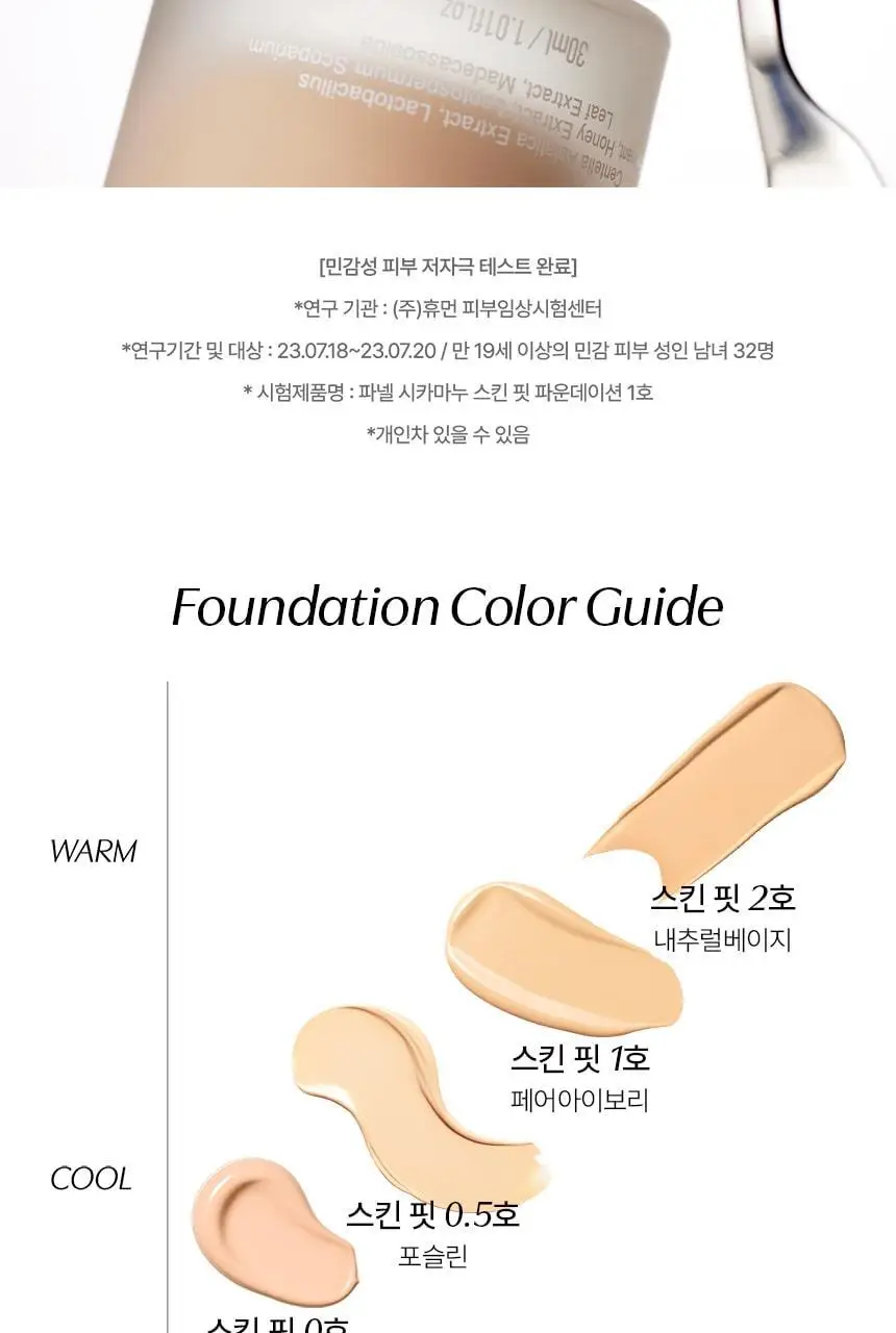 [한겹커버] 파넬 시카마누 스킨 핏 파운데이션 30ml 상세페이지 21